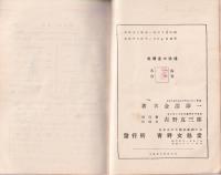 近似値之計算及省略算　-改訂新版-