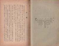 〇秘　賛襄要録　-昭和16年3月-