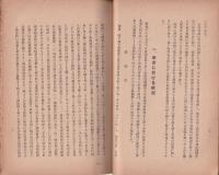 〇秘　賛襄要録　-昭和16年3月-