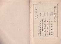 各宗日々勤行集(名古屋市）