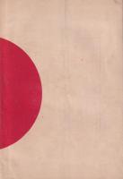国体明徴和歌集　-国体教育資料1-