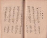 国体明徴和歌集　-国体教育資料1-