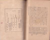 国体明徴和歌集　-国体教育資料1-