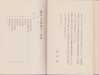 越前及若狭地方の史蹟（福井県）