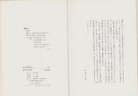 （復刻）素山貝塚調査報告　-宮城県遠田郡不動堂村-