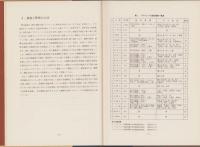 一戸バイパス関係埋蔵文化財調査報告書Ⅳ（岩手県）