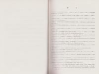 中の平遺跡発掘調査報告書　-昭和49年度-（青森県）