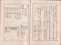 新体　書翰文大全