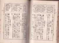 新体　書翰文大全