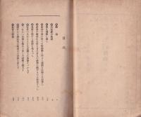 人間教育　第一編　-倹約のすゝめ-
