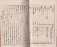 中等　和文軌範　全