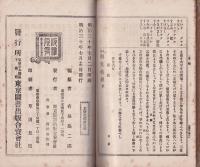 中等　和文軌範　全