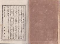 (ボール表紙）聖徳太子御一代記