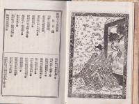 (ボール表紙）聖徳太子御一代記