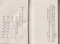 (ボール表紙）聖徳太子御一代記