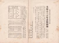 尾張国遺存  豊臣秀吉史料写真集 -豊公誕生四百年記念-　全63枚揃(名古屋市）