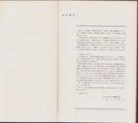 流山市中野久木遺跡調査報告書（千葉県）