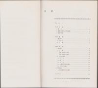 流山市中野久木遺跡調査報告書（千葉県）