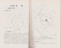 流山市中野久木遺跡調査報告書（千葉県）