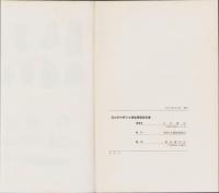 流山市中野久木遺跡調査報告書（千葉県）