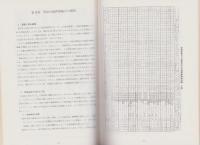 里浜貝塚Ⅰ　-宮城県鳴瀬町宮戸島里浜貝塚西畑地点の調査・研究Ⅰ-