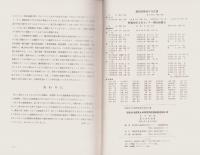 北平遺跡　鷺沢道南遺跡　-国営会津農業水利事業関連遺跡調査報告14-（福島県）