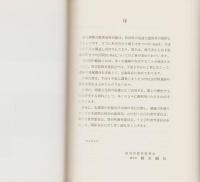 虫内Ⅲ遺跡　-東北横断自動車道秋田線発掘調査報告書17-（秋田県）