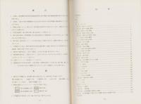 虫内Ⅲ遺跡　-東北横断自動車道秋田線発掘調査報告書17-（秋田県）