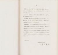 天戸森遺跡　-県道田山・花輪線関係遺跡発掘調査報告書Ⅱ-（秋田県）