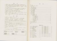 天戸森遺跡　-県道田山・花輪線関係遺跡発掘調査報告書Ⅱ-（秋田県）