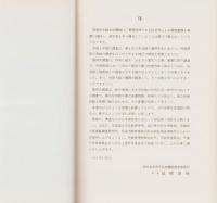 払田柵跡　-第94～97次調査概要-　秋田県文化財調査報告書250