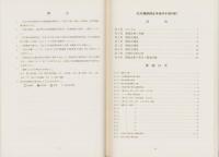 払田柵跡　-第94～97次調査概要-　秋田県文化財調査報告書250