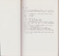 埼玉考古　別冊3　-シンポジウム 大木、有尾、そして黒浜　繩文前期中葉土器群にみる系統と交流の実態-（埼玉県）