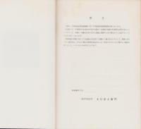 下河端遺跡　-北陸自動車道関係遺跡調査報告書　第5集-（福井県）