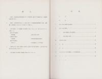 下河端遺跡　-北陸自動車道関係遺跡調査報告書　第5集-（福井県）