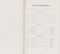 北陸自動車道関係遺跡調査報告書　第6集（福井県）　