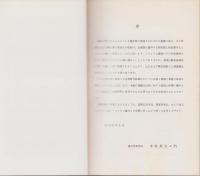 太田山古墳群　-北陸自動車道関係遺跡調査報告書　第8集-（福井県）　