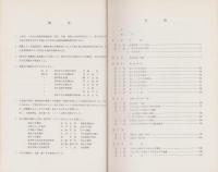 太田山古墳群　-北陸自動車道関係遺跡調査報告書　第8集-（福井県）　