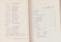 福井県自然環境保全基礎調査報告書　-昭和51年3月-