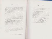 大原第一遺跡　-緊急発掘調査報告書-（長野県）