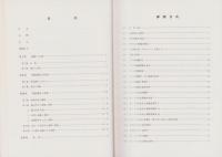 大原第一遺跡　-緊急発掘調査報告書-（長野県）