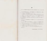 御嶽神社里宮遺跡発掘調査報告書　-縄文中期・平安後期の竪穴住居址-（長野県）
