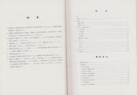 御嶽神社里宮遺跡発掘調査報告書　-縄文中期・平安後期の竪穴住居址-（長野県）