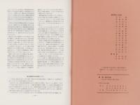 概報・樋沢遺跡　-長野県岡谷市・塩尻市樋沢遺跡の1981年度範囲確認のための調査（第Ⅲ次調査）の記録と成果-