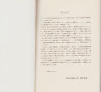 真行寺　-真行寺遺跡緊急発掘調査報告書-（長野県）