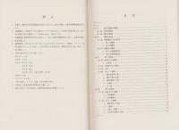 真行寺　-真行寺遺跡緊急発掘調査報告書-（長野県）