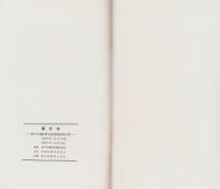 真行寺　-真行寺遺跡緊急発掘調査報告書-（長野県）