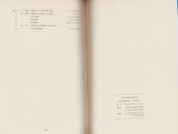 崩越　-崩越遺跡発掘調査報告書-　王滝村の文化財No.2（長野県）