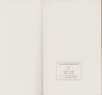 北陸自動車道関係遺跡調査報告書　第6集（福井県）　