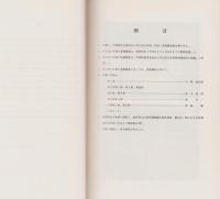 井江葭古墳群　-芦原町文化財調査報告　第2冊-（福井県）
